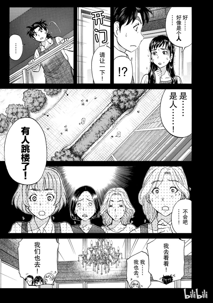 金田一37岁事件簿 - 18 - 第17张图