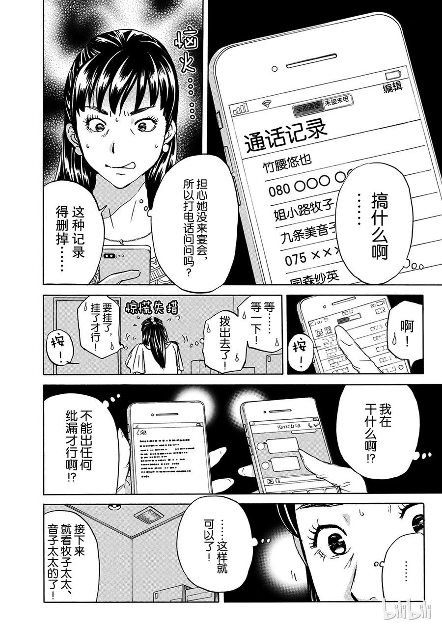 金田一37岁事件簿 - 18 - 第2张图