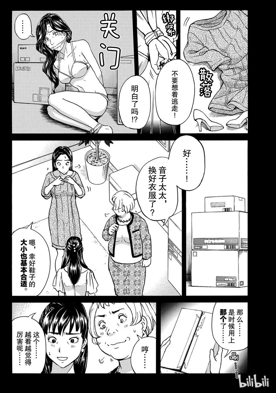 金田一37岁事件簿 - 18 - 第9张图