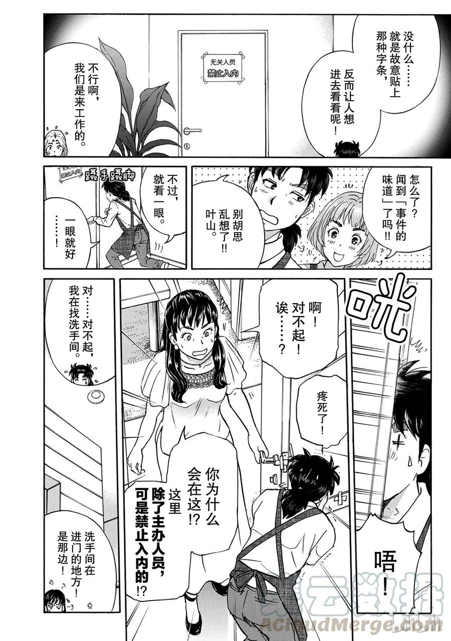 金田一37岁事件簿 - 18 - 第4张图