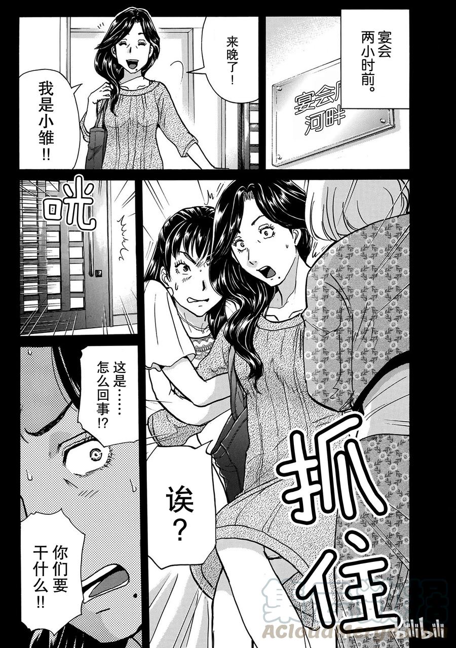 金田一37岁事件簿 - 18 - 第7张图