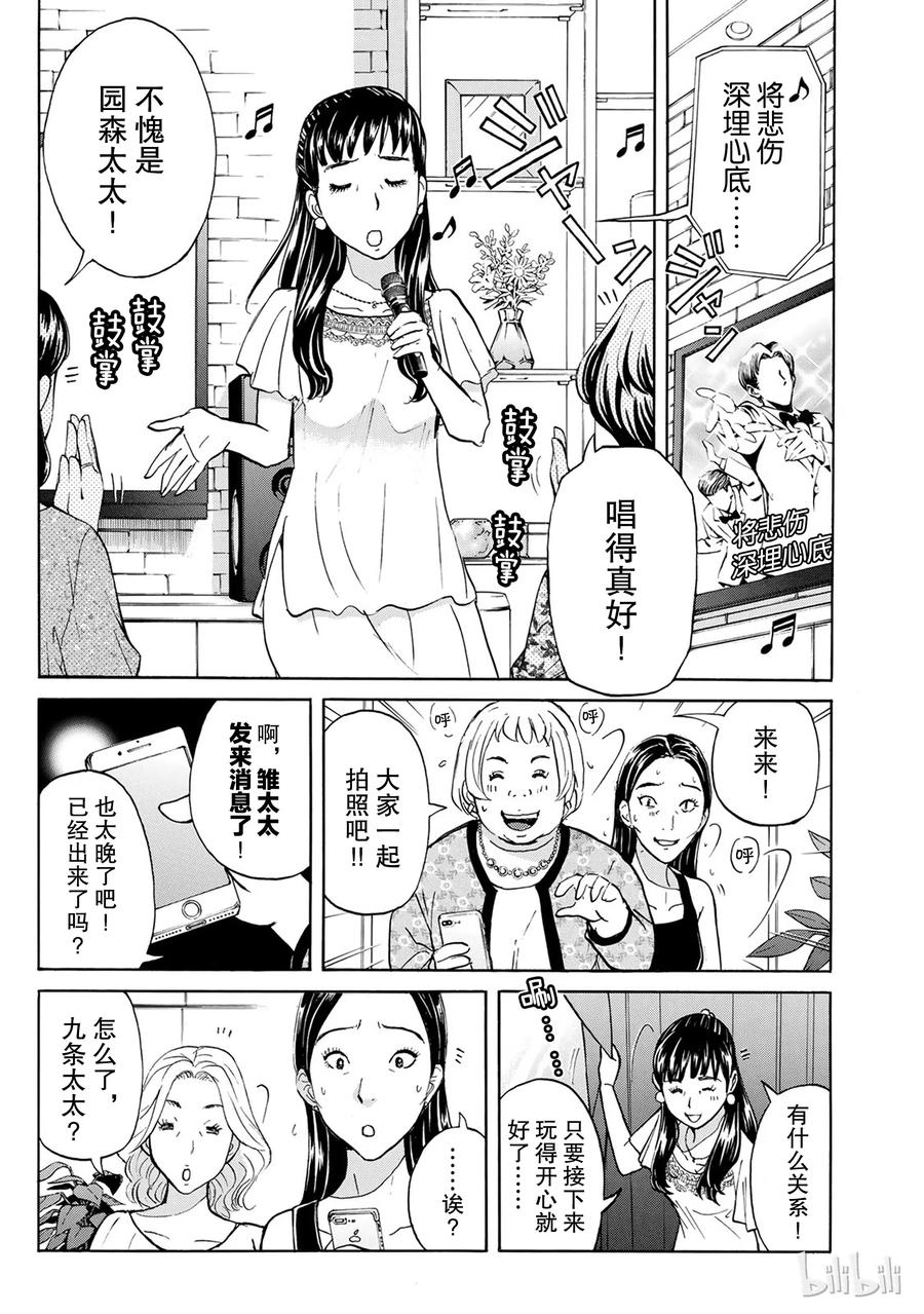 金田一37岁事件簿 - 18 - 第15张图