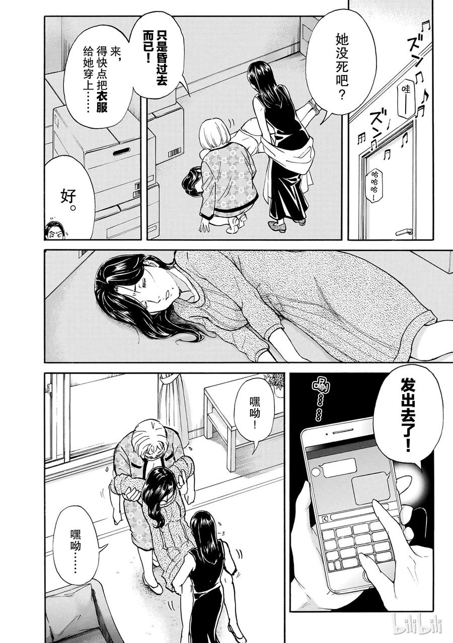 金田一37岁事件簿 - 18 - 第12张图