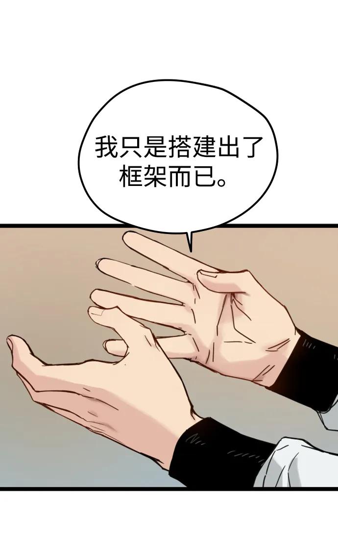 残命天才生存法 第18话 第77页