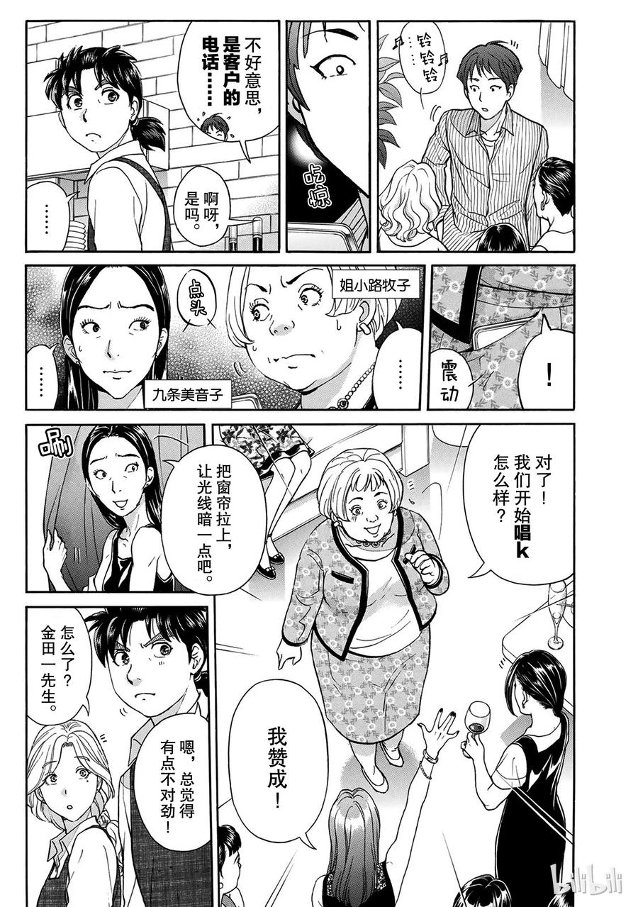 金田一37岁事件簿 - 18 - 第3张图