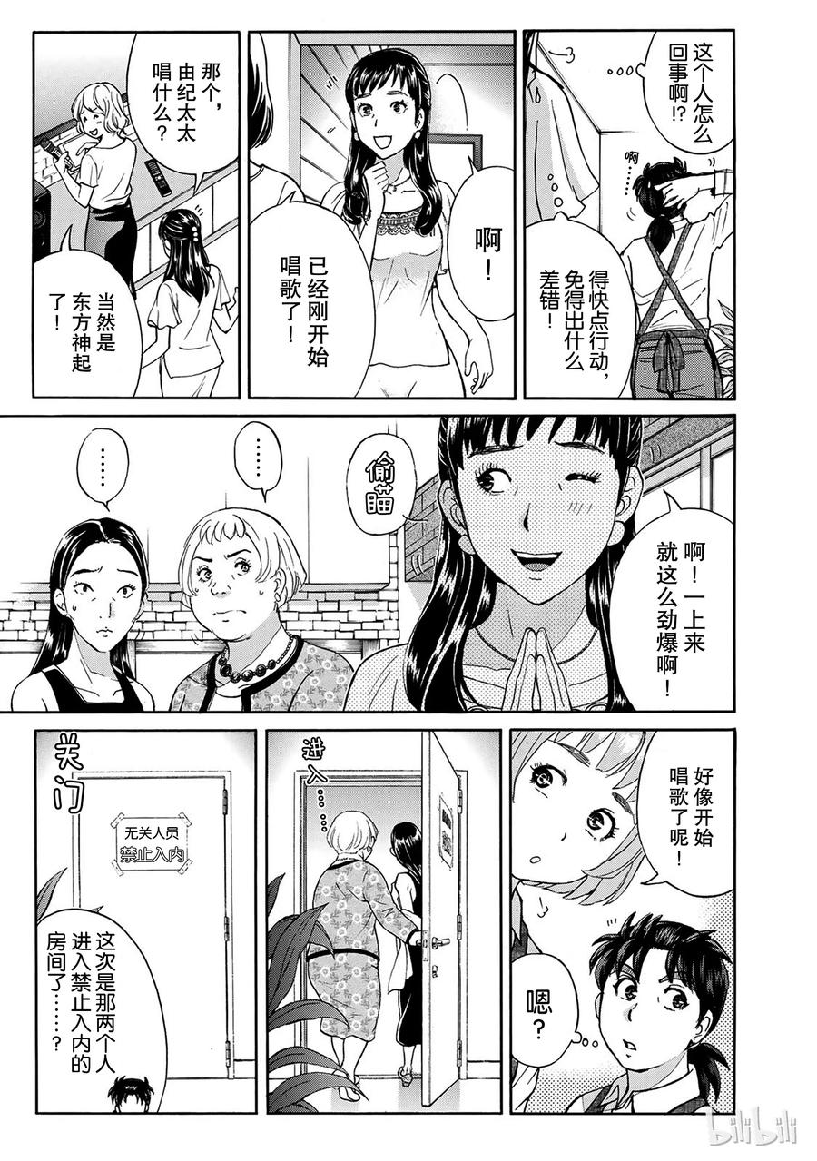 金田一37岁事件簿 - 18 - 第5张图