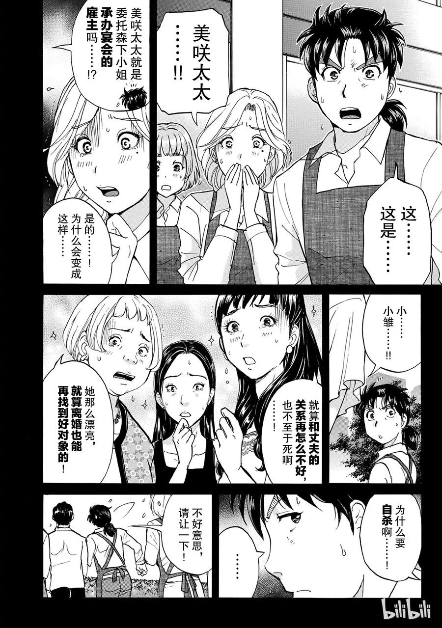 金田一37岁事件簿 - 18 - 第20张图