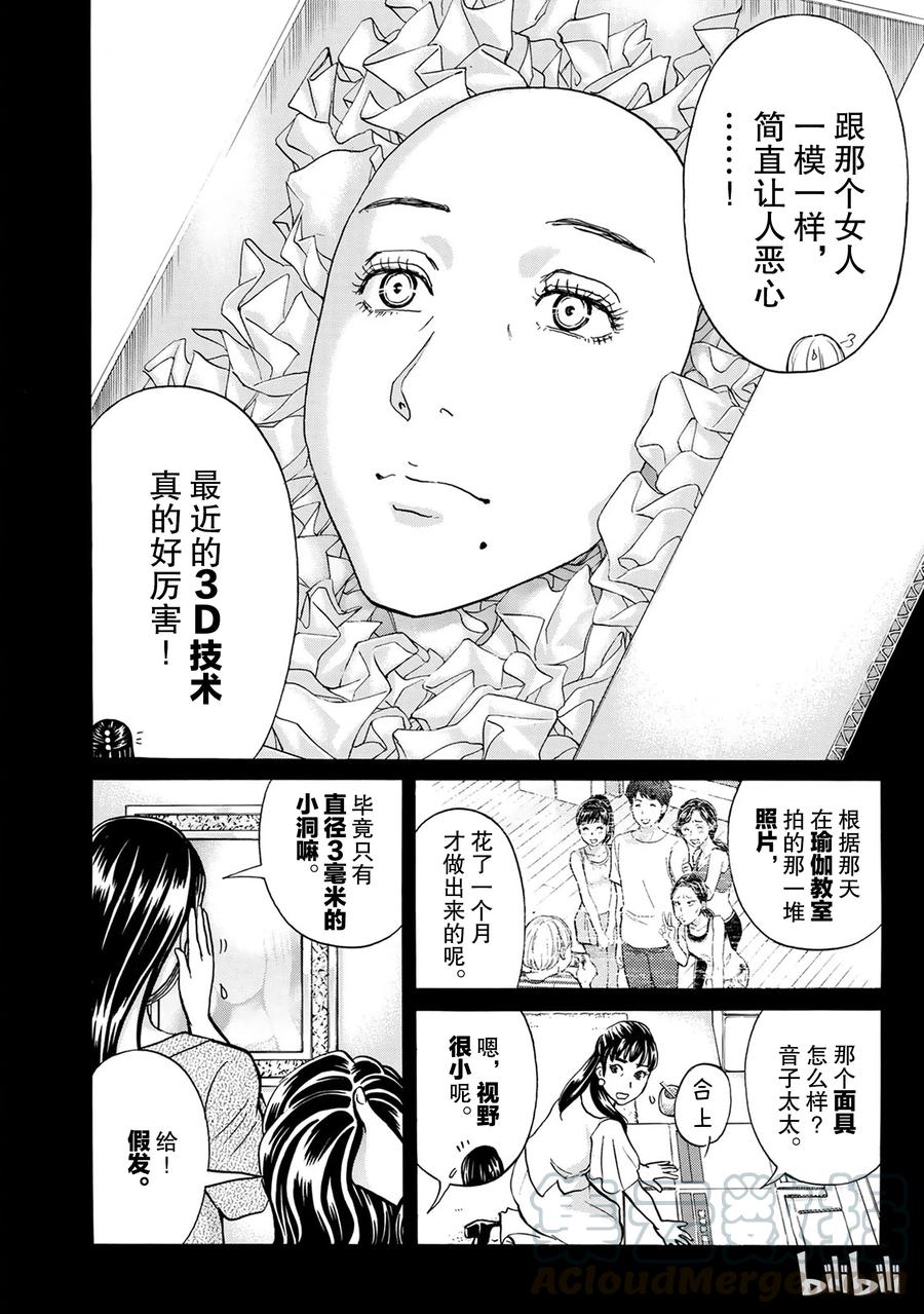 金田一37岁事件簿 - 18 - 第10张图