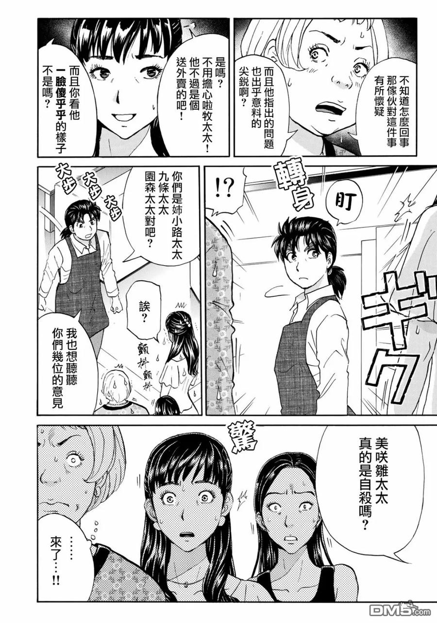 金田一37岁事件簿 - 19 - 第9张图