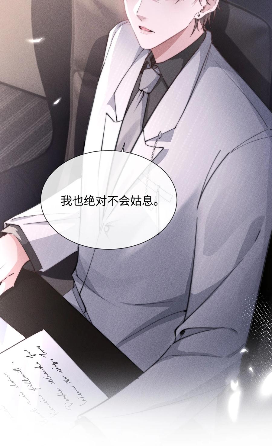 狂犬饲养法则 17 他就是那位少爷？！ 第6页