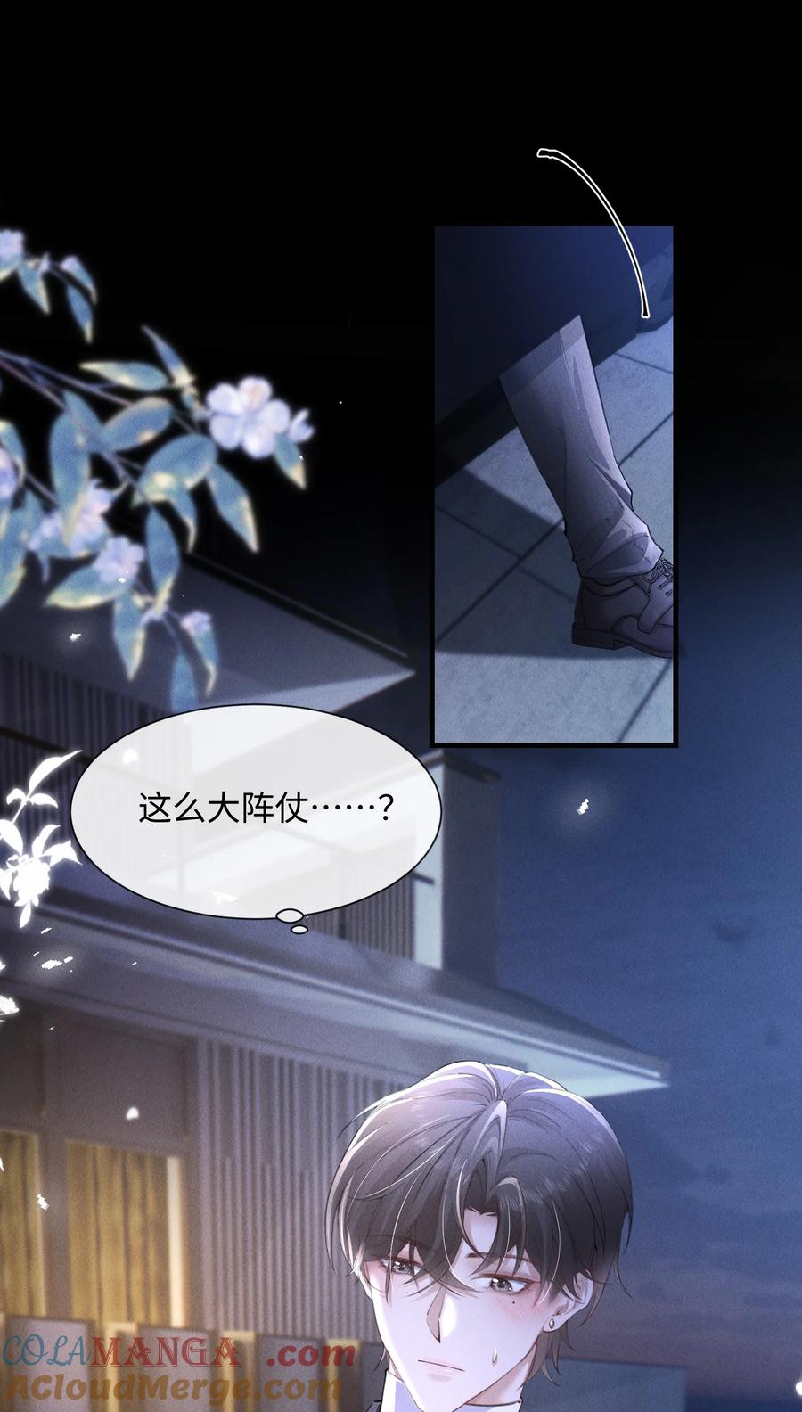 狂犬饲养法则 17 他就是那位少爷？！ 第20页