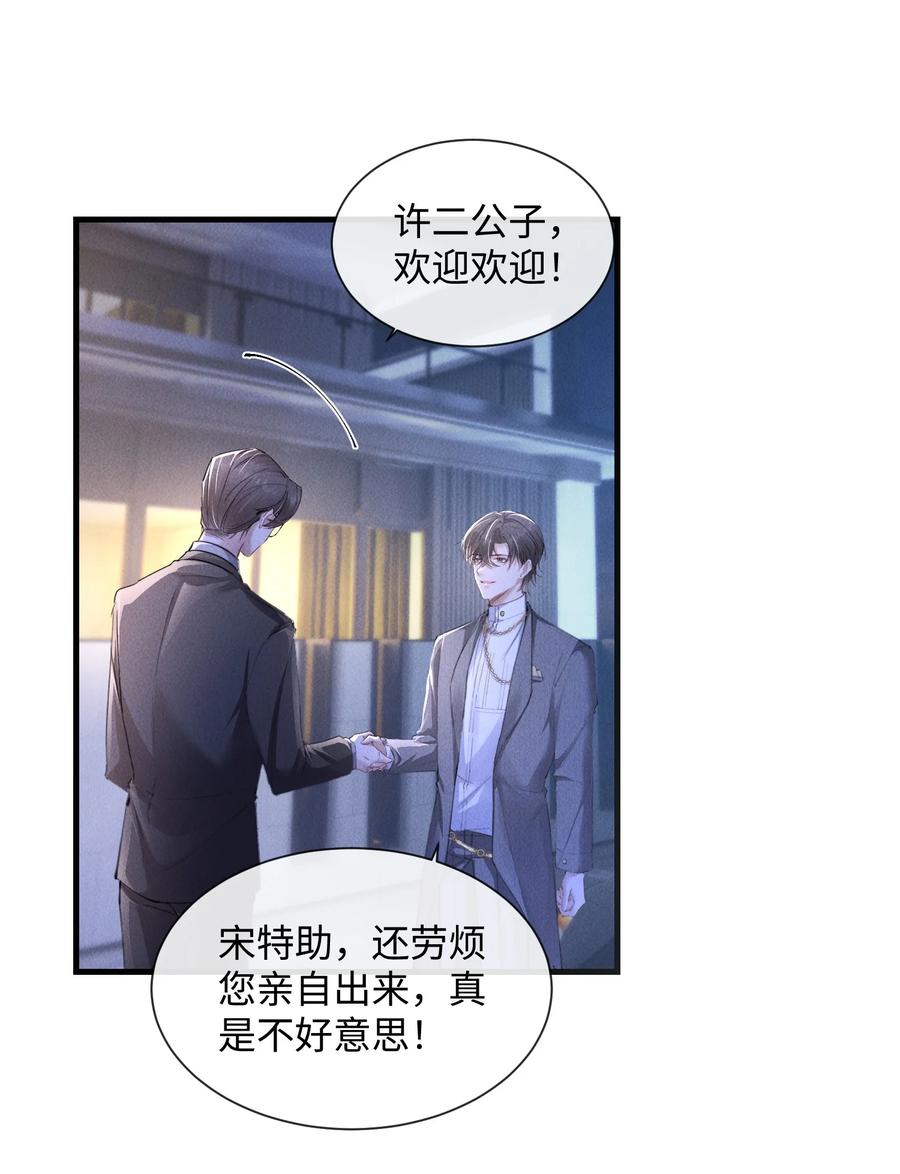 狂犬饲养法则 17 他就是那位少爷？！ 第22页