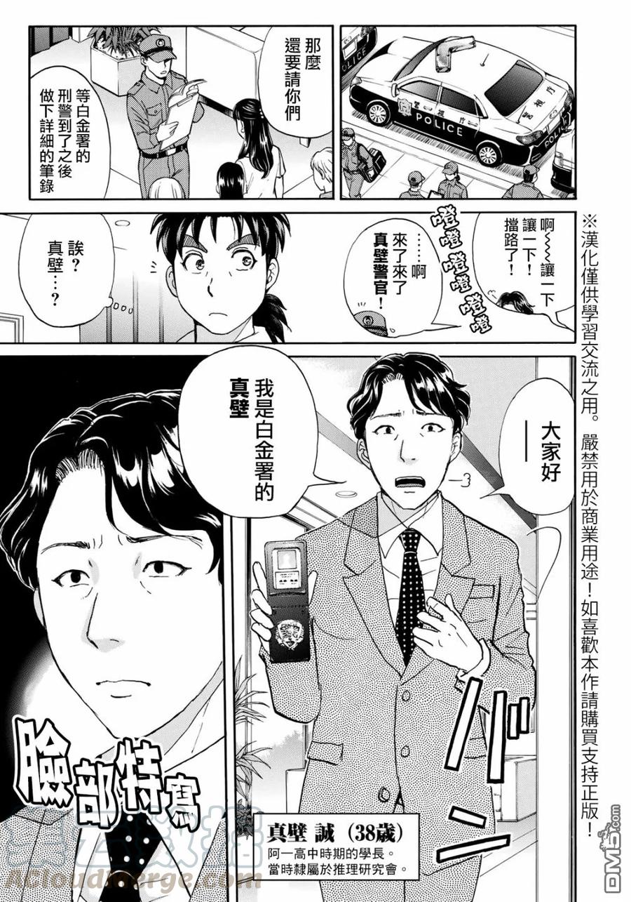 金田一37岁事件簿 - 19 - 第4张图