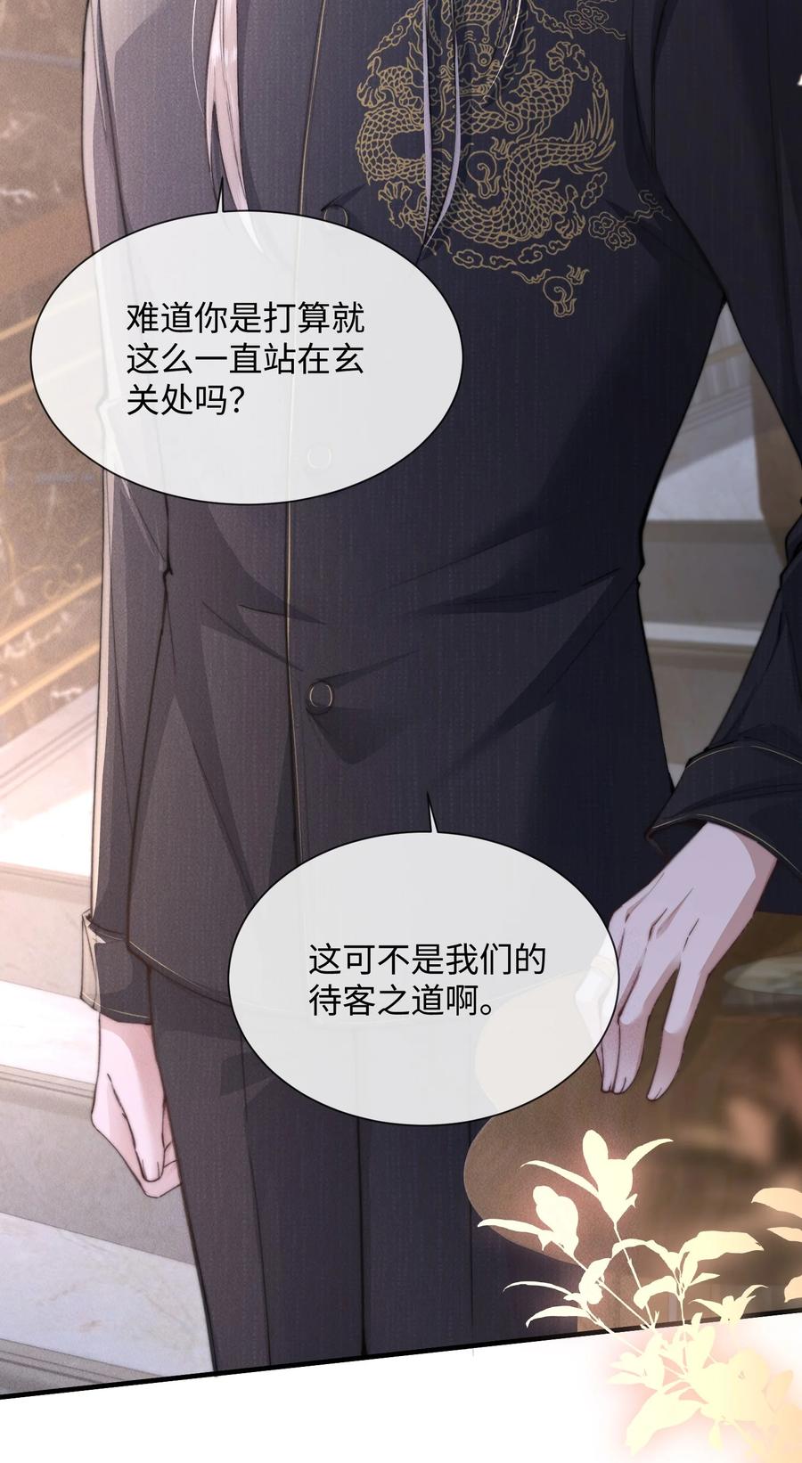 狂犬饲养法则 17 他就是那位少爷？！ 第30页