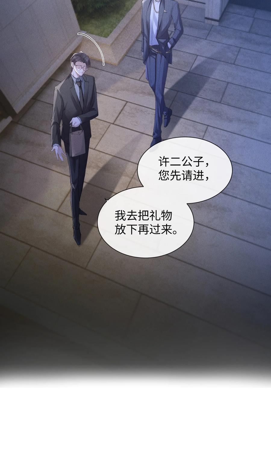 狂犬饲养法则 17 他就是那位少爷？！ 第24页