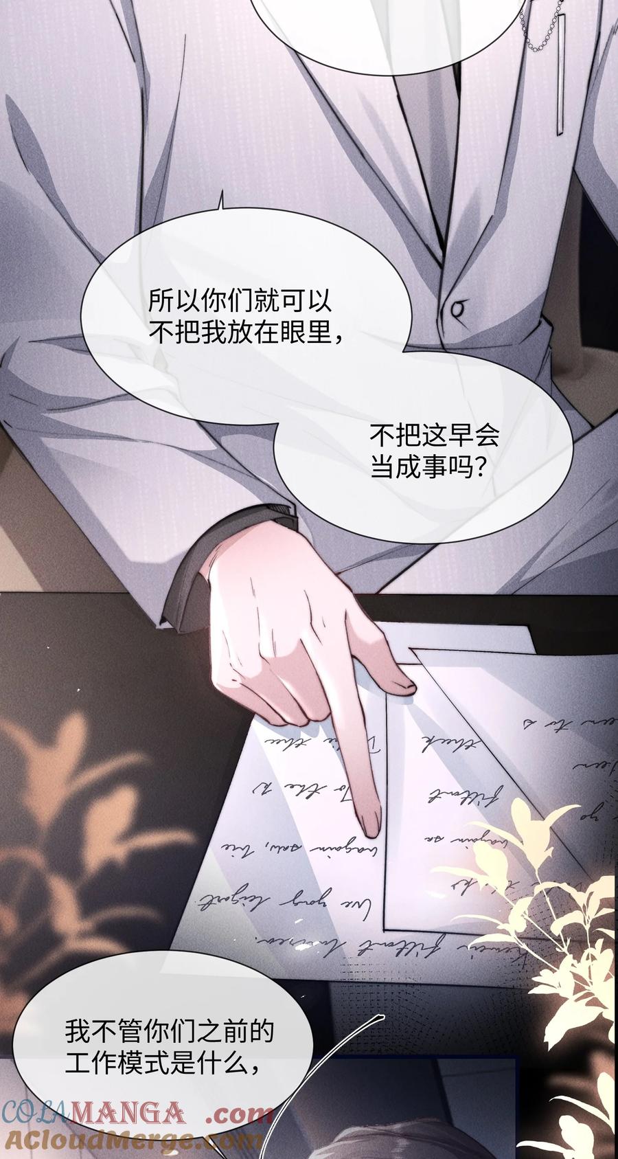 狂犬饲养法则 17 他就是那位少爷？！ 第2页