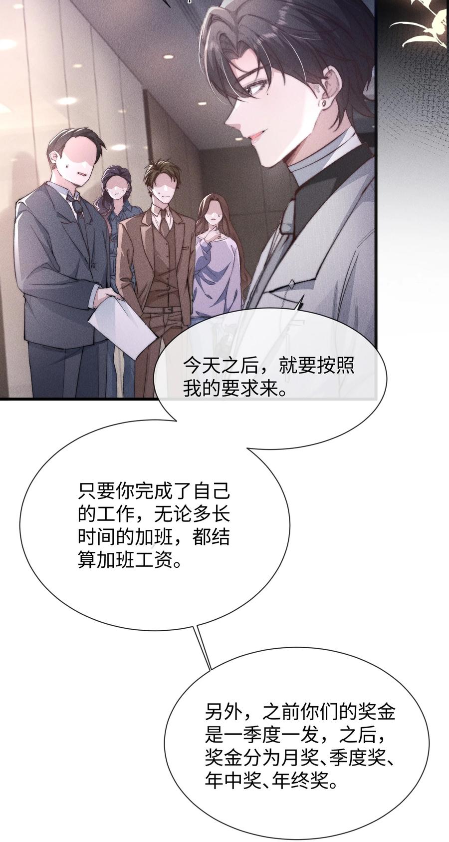 狂犬饲养法则 17 他就是那位少爷？！ 第3页
