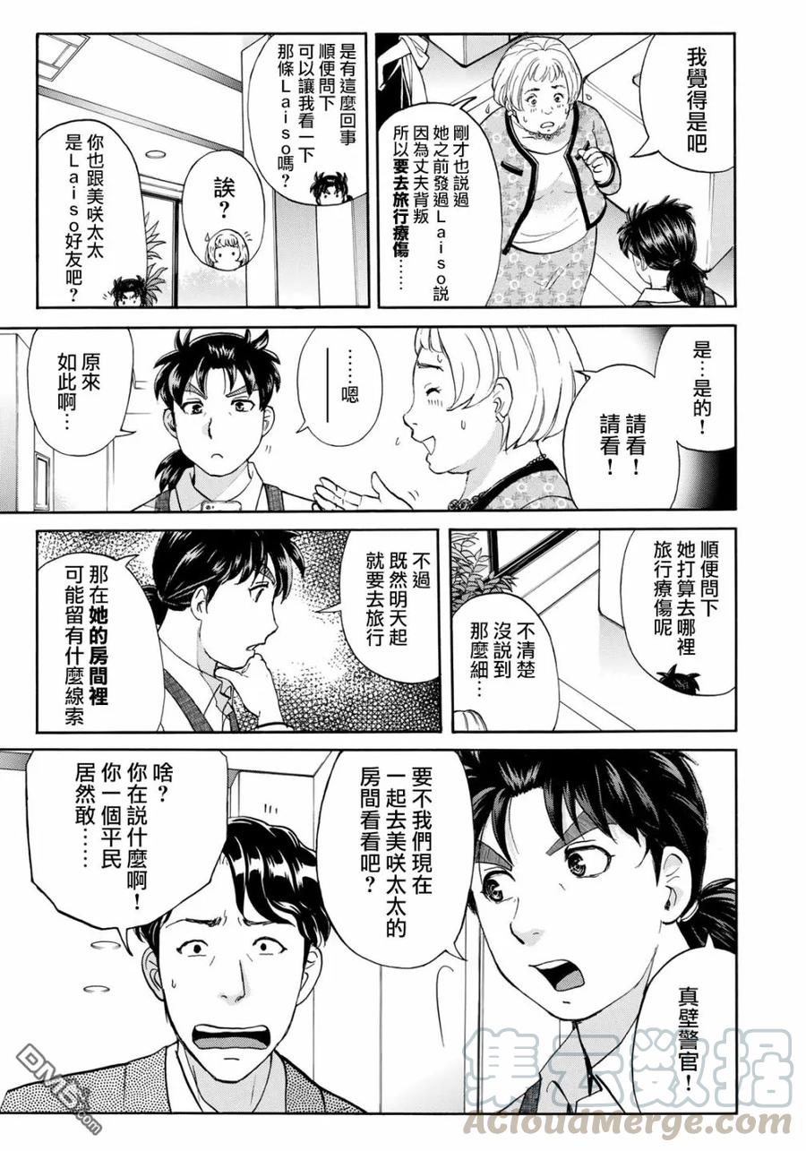 金田一37岁事件簿 - 19 - 第10张图