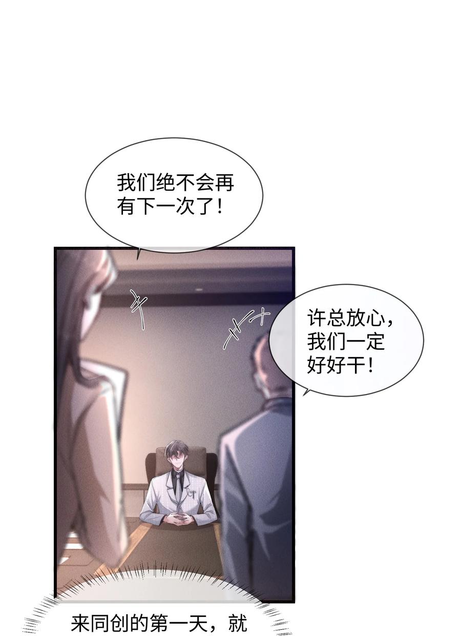 狂犬饲养法则 17 他就是那位少爷？！ 第7页