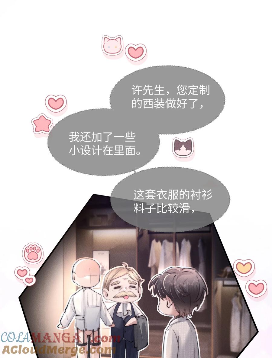 狂犬饲养法则 17 他就是那位少爷？！ 第14页