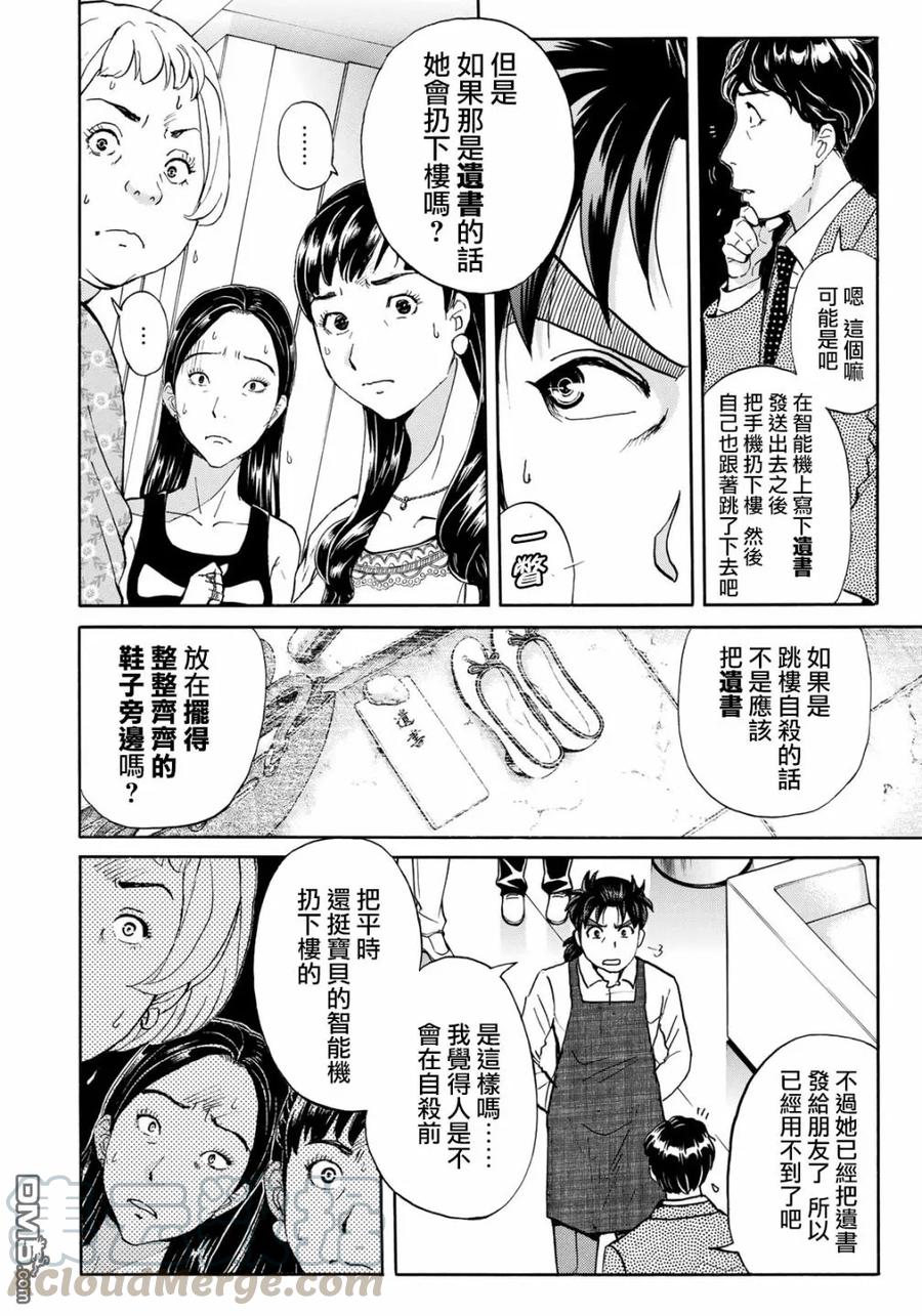 金田一37岁事件簿 - 19 - 第7张图