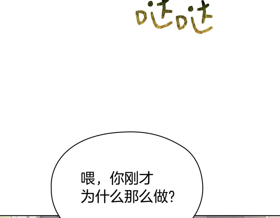 《配角决定成为假替身》第27话 永远是朋友 第220页