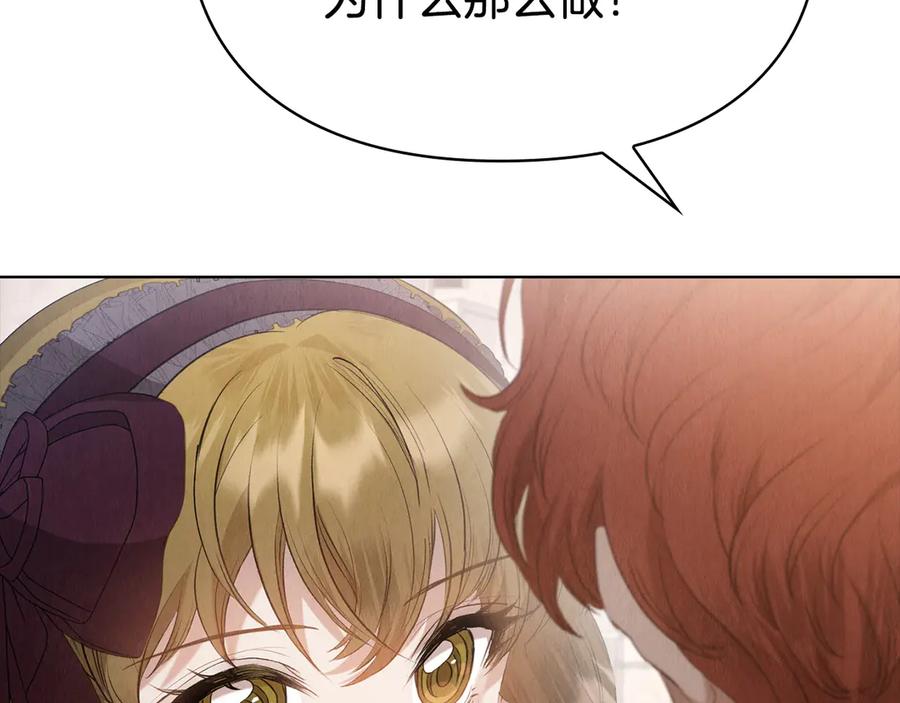 《配角决定成为假替身》第27话 永远是朋友 第228页