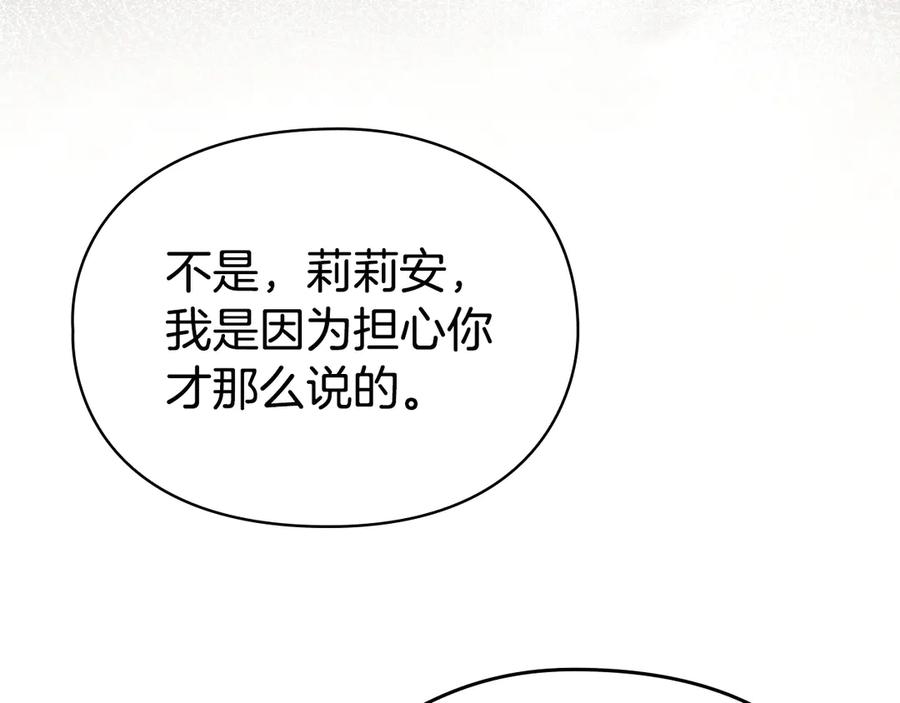《配角决定成为假替身》第27话 永远是朋友 第208页