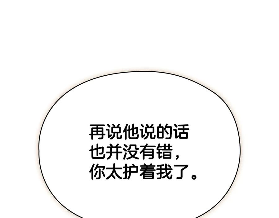 《配角决定成为假替身》第27话 永远是朋友 第231页
