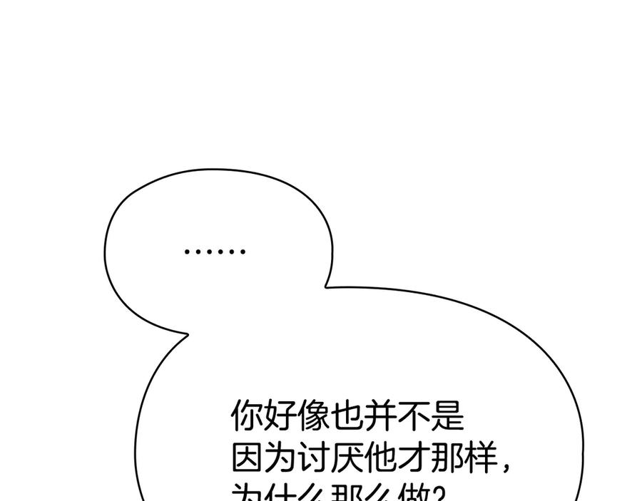 《配角决定成为假替身》第27话 永远是朋友 第227页