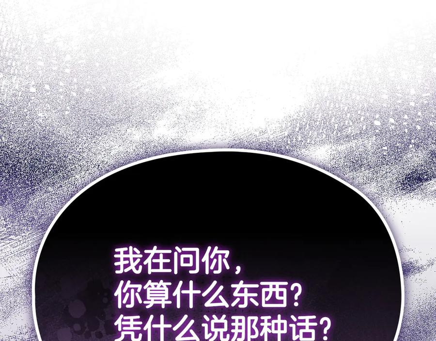 《配角决定成为假替身》第27话 永远是朋友 第204页