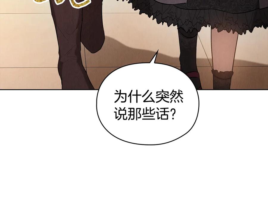 《配角决定成为假替身》第27话 永远是朋友 第222页