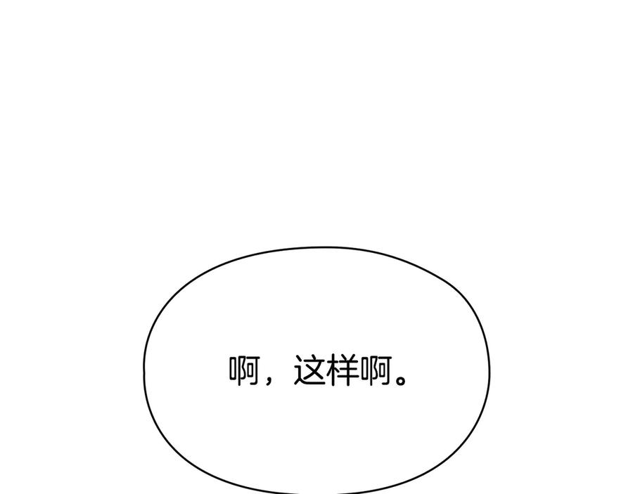 《配角决定成为假替身》第27话 永远是朋友 第211页