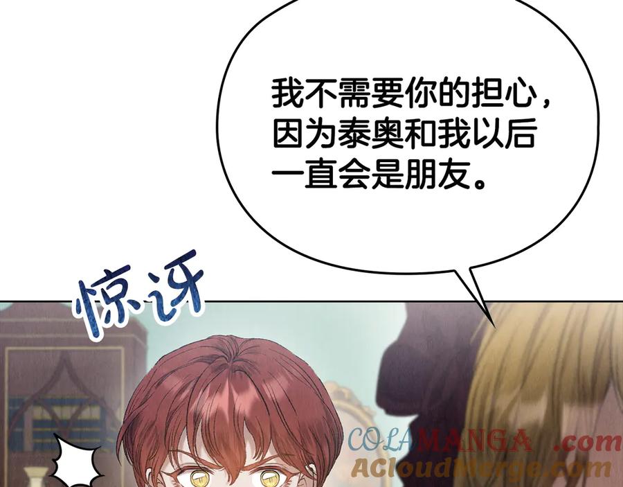 《配角决定成为假替身》第27话 永远是朋友 第209页