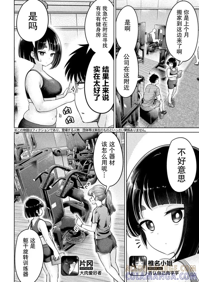 大硬筋与小肉肉 - 第02话 - 第2张图