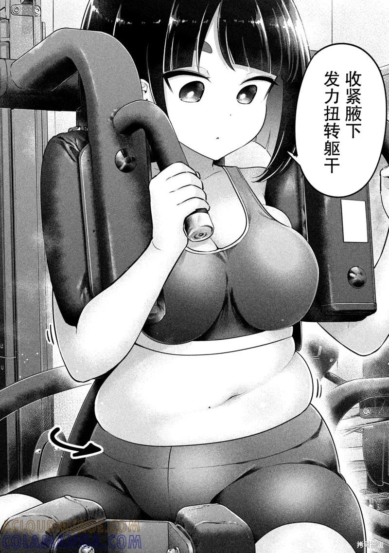 大硬筋与小肉肉 - 第02话 - 第5张图