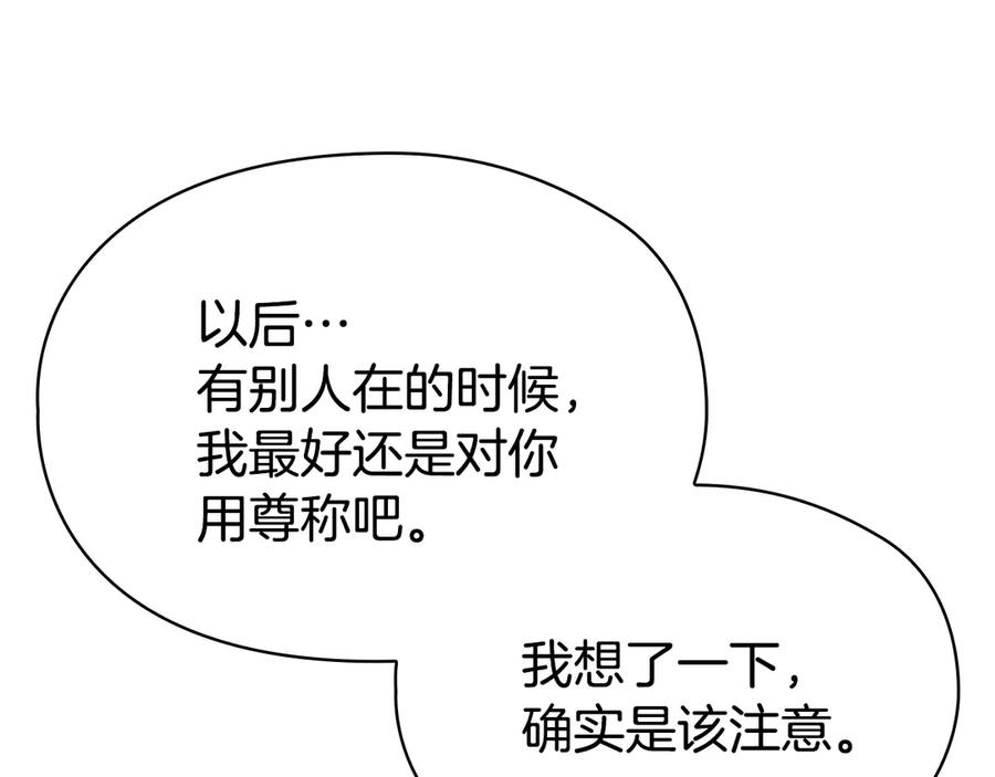 《配角决定成为假替身》第27话 永远是朋友 第235页