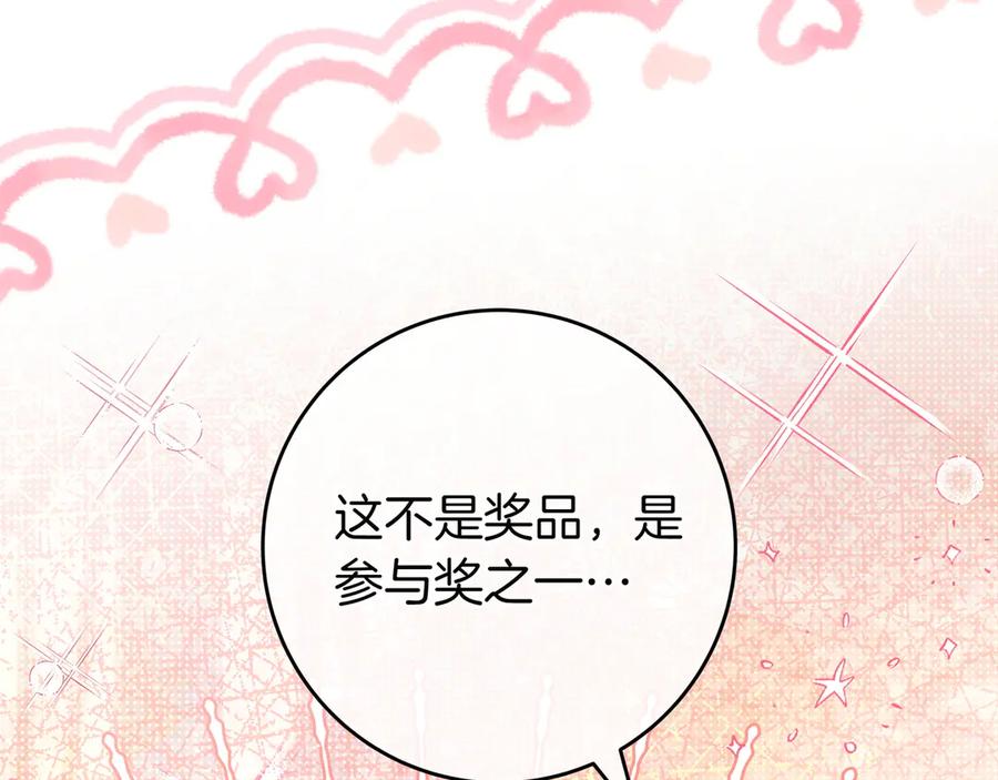 《只想在反派爸爸身边躺平》第19话 哥哥 第14页
