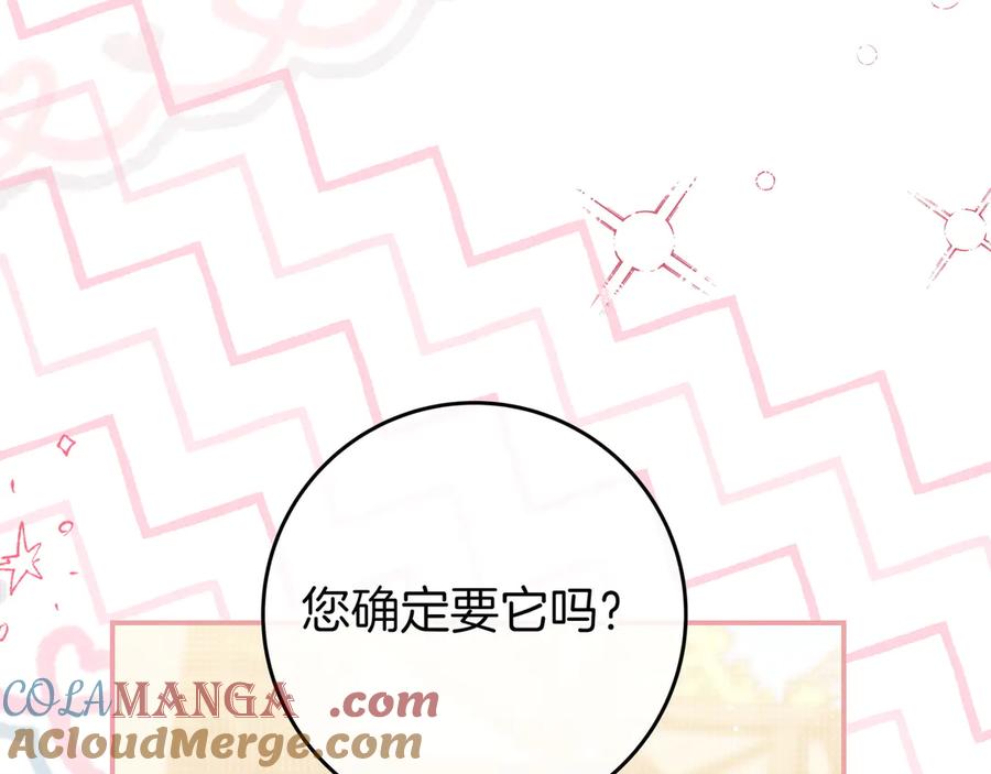 《只想在反派爸爸身边躺平》第19话 哥哥 第17页