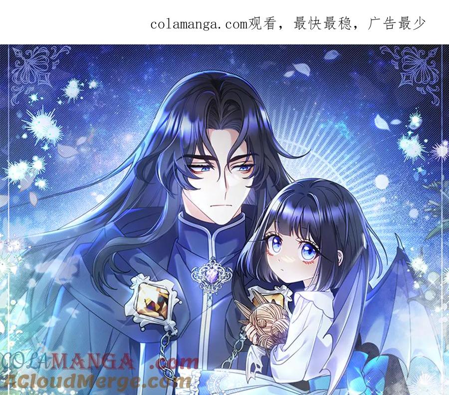 《只想在反派爸爸身边躺平》第19话 哥哥 第1页