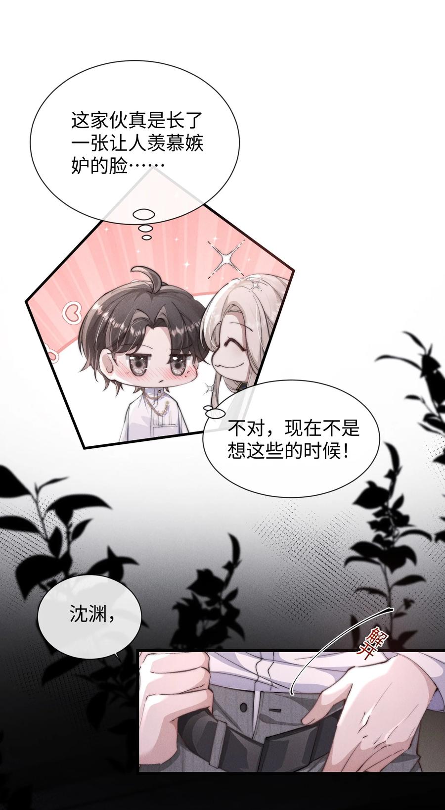 狂犬饲养法则 20 他…咽下去了？！ 第14页