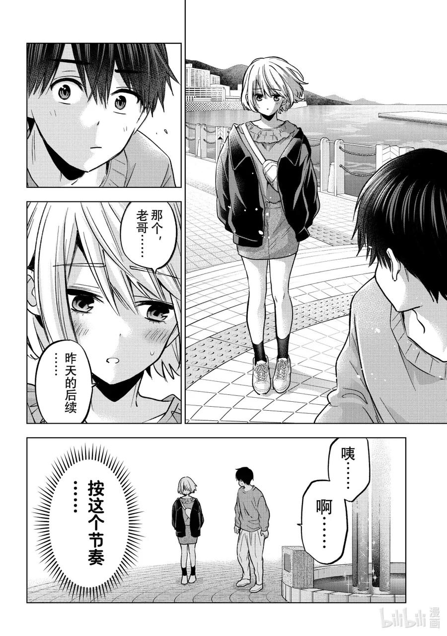 《杜鹃的婚约》238 我那时说的话……你还记得吧……？ 第14页