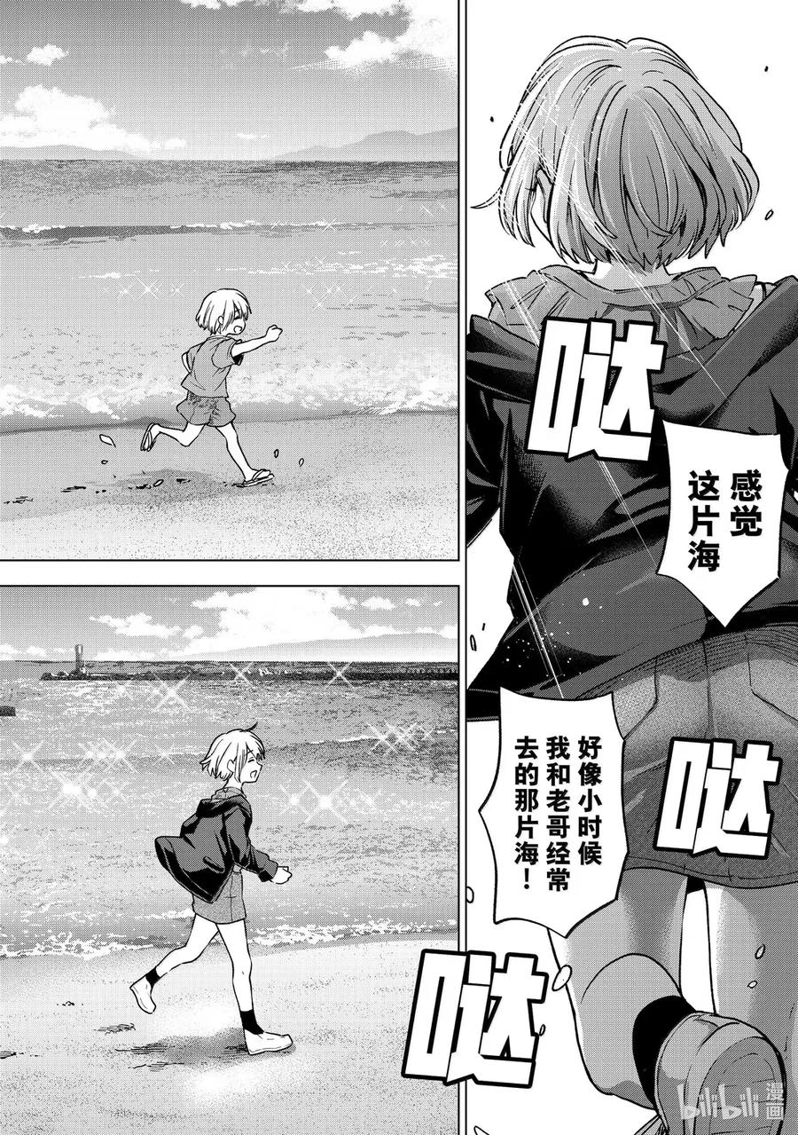 《杜鹃的婚约》238 我那时说的话……你还记得吧……？ 第18页