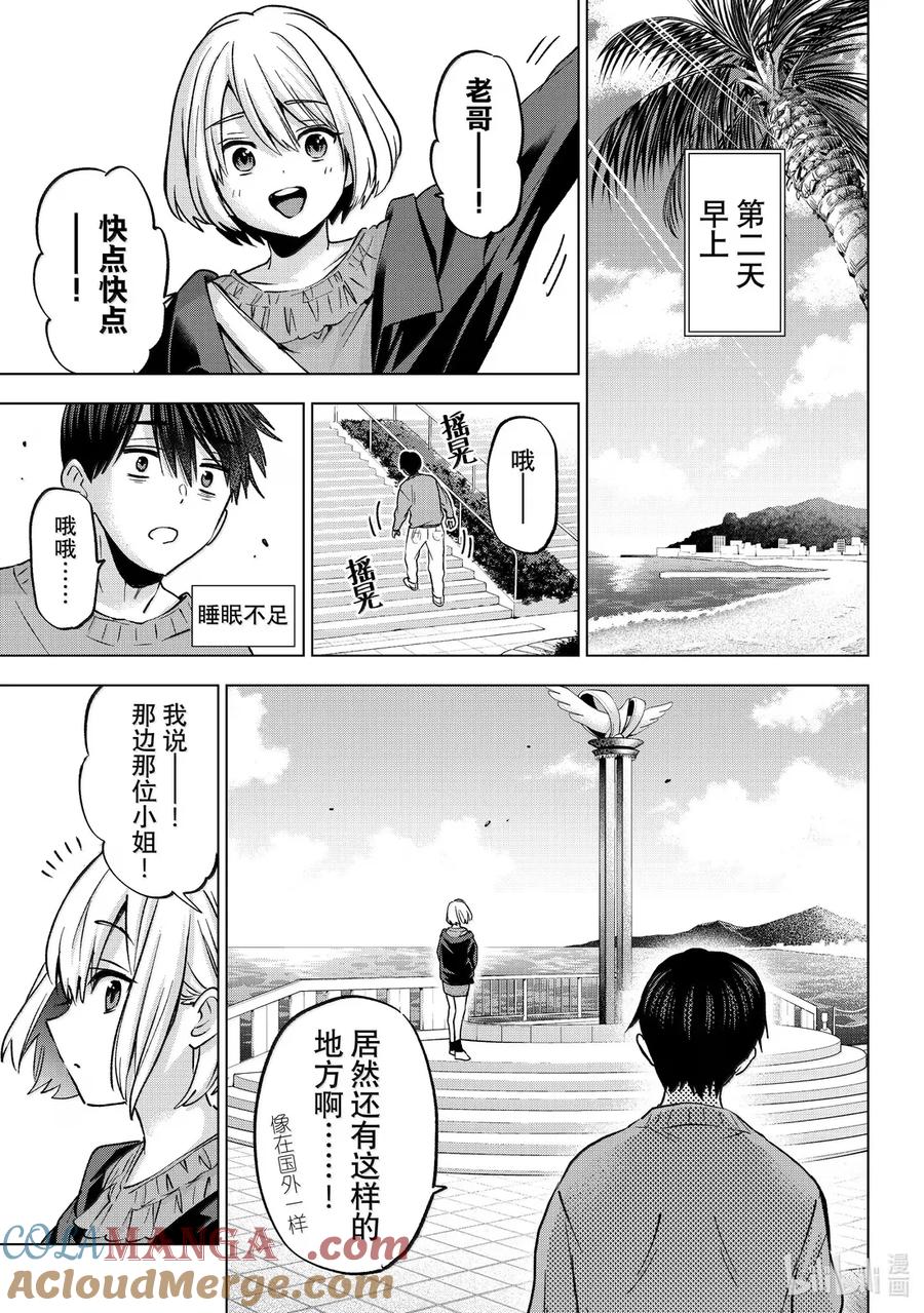 《杜鹃的婚约》238 我那时说的话……你还记得吧……？ 第11页