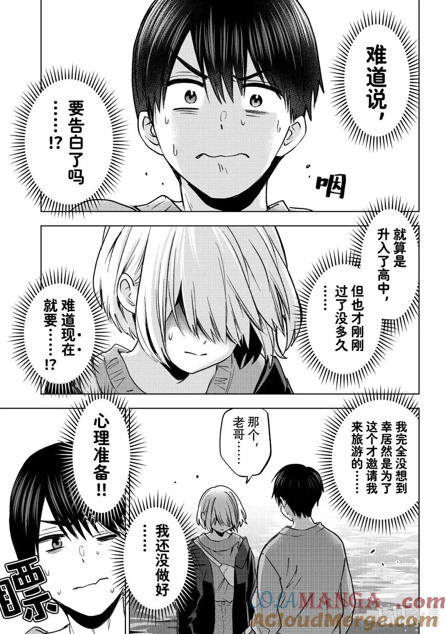 《杜鹃的婚约》238 我那时说的话……你还记得吧……？ 第15页