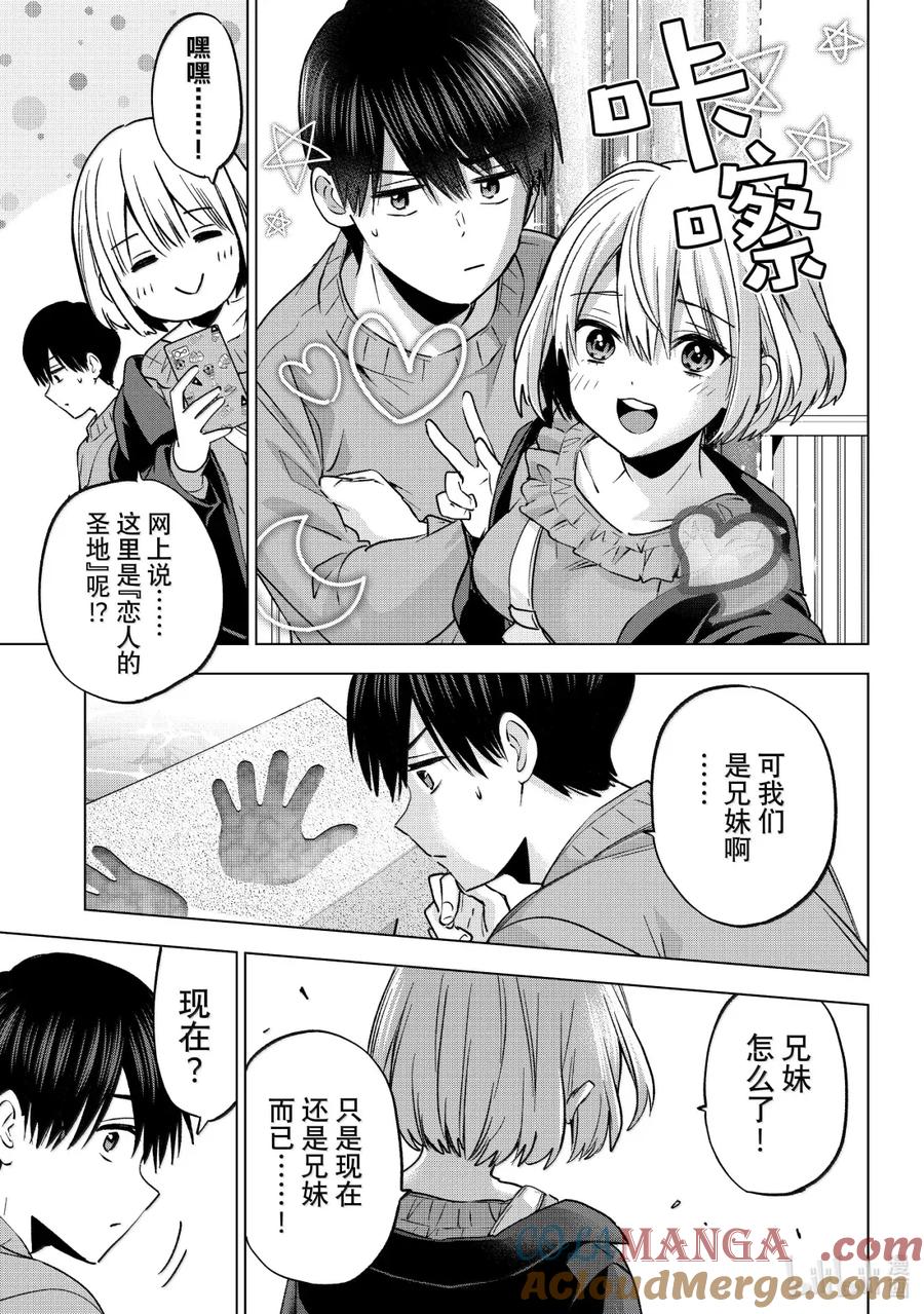 《杜鹃的婚约》238 我那时说的话……你还记得吧……？ 第13页