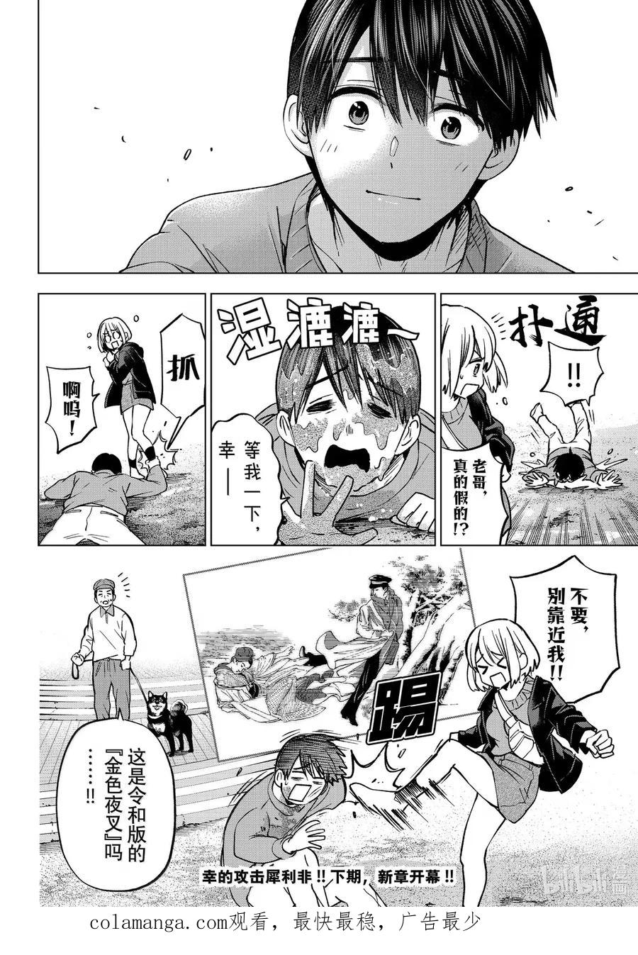 《杜鹃的婚约》238 我那时说的话……你还记得吧……？ 第20页