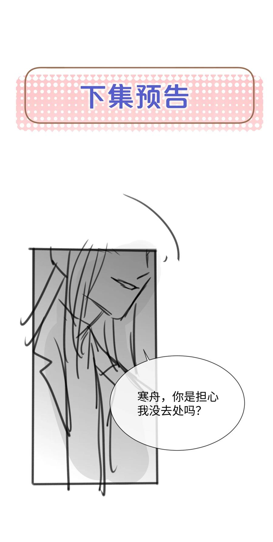 狂犬饲养法则 22 有什么东西流下来了… 第54页