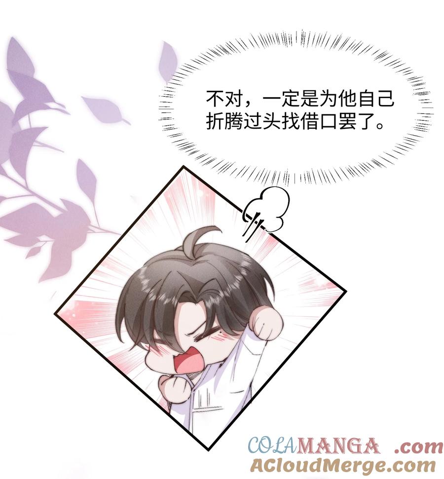 狂犬饲养法则 22 有什么东西流下来了… 第19页