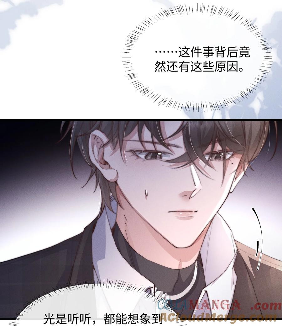 狂犬饲养法则 23 你包养我？ 第34页
